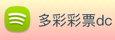 多彩彩票dc logo